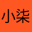 小柒柒柒柒柒柒柒柒