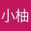 小柚13