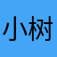 小树1001