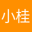 小桂子177