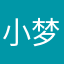 小梦梦萌萌萌哒