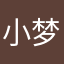 小梦梦01