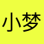 小梦穿裙子