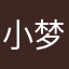 小梦12133