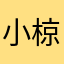 小椋隆太