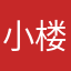 小楼一夜扯纱衣