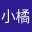 小橘子wx