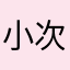 小次郎だょ