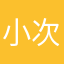 小次郎5