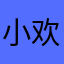 小欢茄321