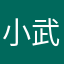 小武侯1979