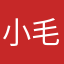 小毛毛頭