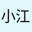 小江戸っこ