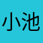 小池ゆりゆりこん