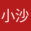 小沙之评论大师