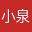 小泉純