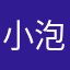 小泡泡*