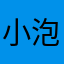 小泡面学长