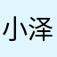 小泽和野