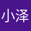 小泽新之助