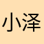 小泽2911