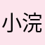 小浣熊摘月亮