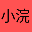 小浣熊牛逼的朗的唱歌本是一