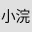 小浣熊1228