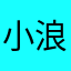 小浪底村村7777