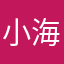小海洋公園