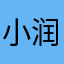 小润爱睡觉