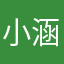 小涵桃子q