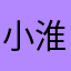 小淮淮Eva