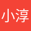 小淳吖