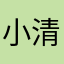 小清新下的重口味