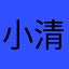 小清新妹纸