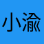 小渝a
