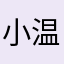 小温H