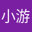 小游先生說很讚