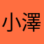 小澤瑪俐歐