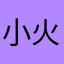 小火箭vpn牛逼