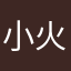 小火锅熊猫