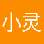 小灵eee