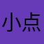 小点勋