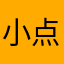 小点爱潜水