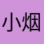 小烟雨的人家