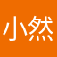 小然森系