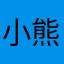 小熊专业瓷砖铺贴明