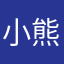 小熊心ya丶