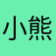 小熊k.